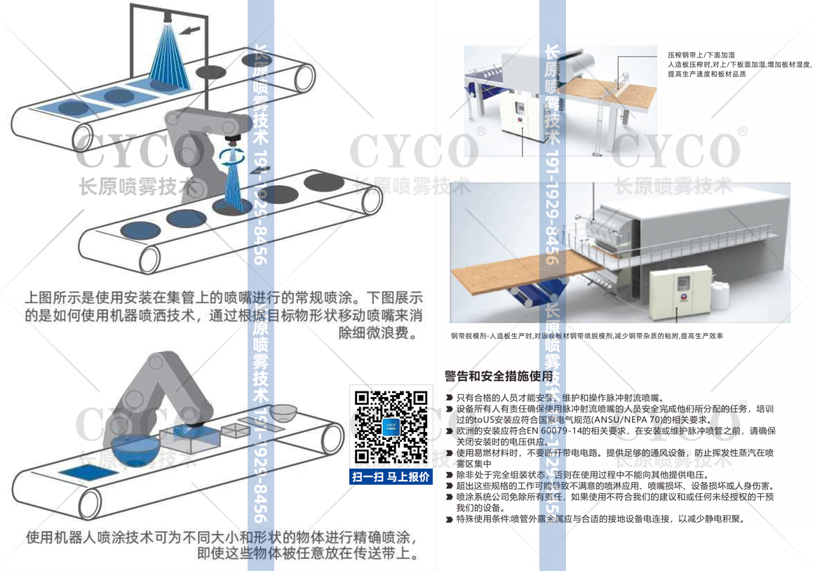 DCF-L單流體電磁閥噴嘴應(yīng)用
